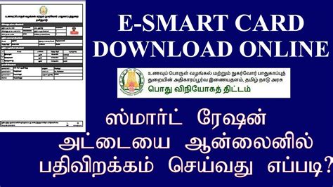 e smart card download link|smart card download online.